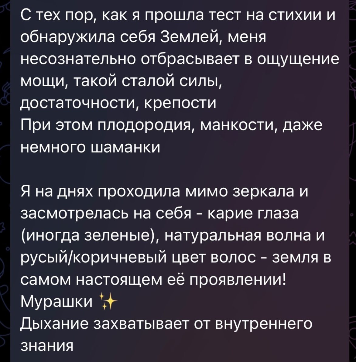 Відгук: після тесту відчула себе Землею — мощь, сила, достаток