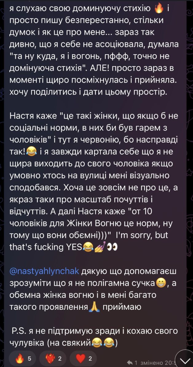 Відгук: слухаю свою домінуючу стихію Вогонь і приймаю себе