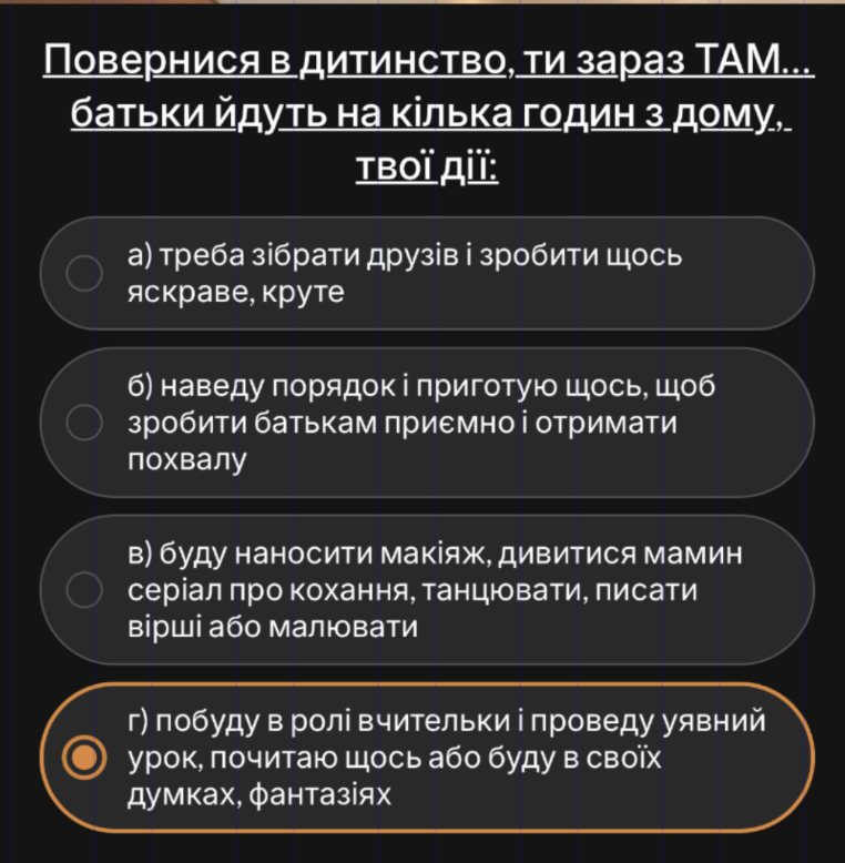 Питання тесту про дитинство