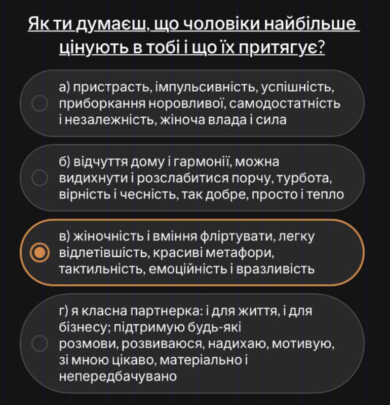 Питання тесту про те, що цінують чоловіки